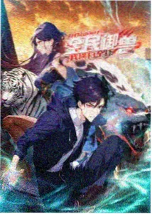 山海拾遗动画封面